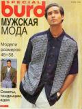 Журнал "Burda Special" №1 Мужская мода